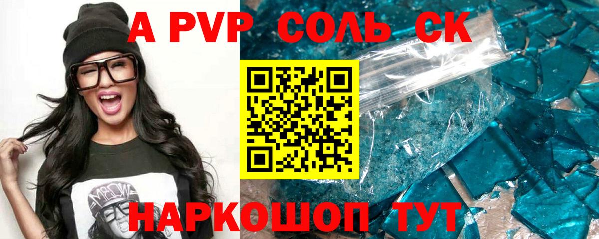 Alpha-PVP Соль  Вход с VPN  Усть-Джегута  A PVP VHQ 
