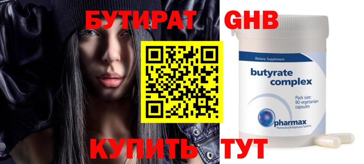БУТИРАТ буратино Усть-Джегута