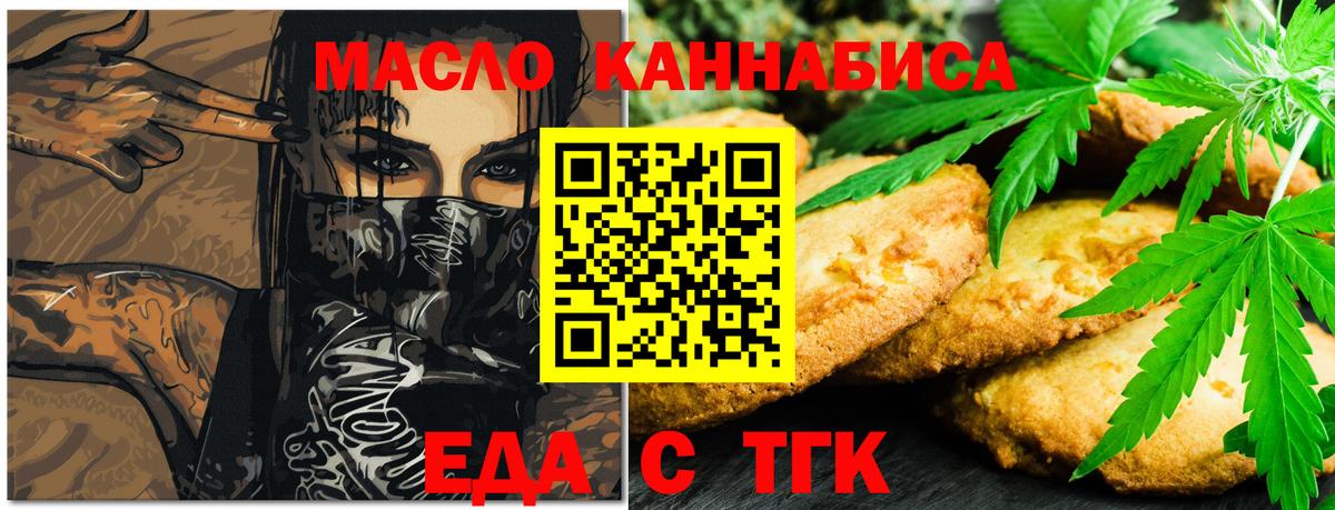 Печенье с ТГК марихуана  Вход с VPN  Усть-Джегута 