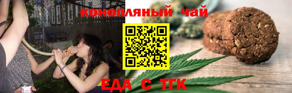Еда ТГК конопля Усть-Джегута