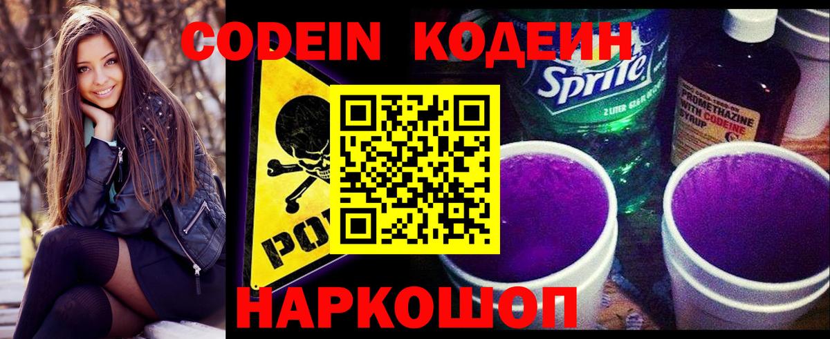 Кодеиновый сироп Lean Purple Drank Усть-Джегута