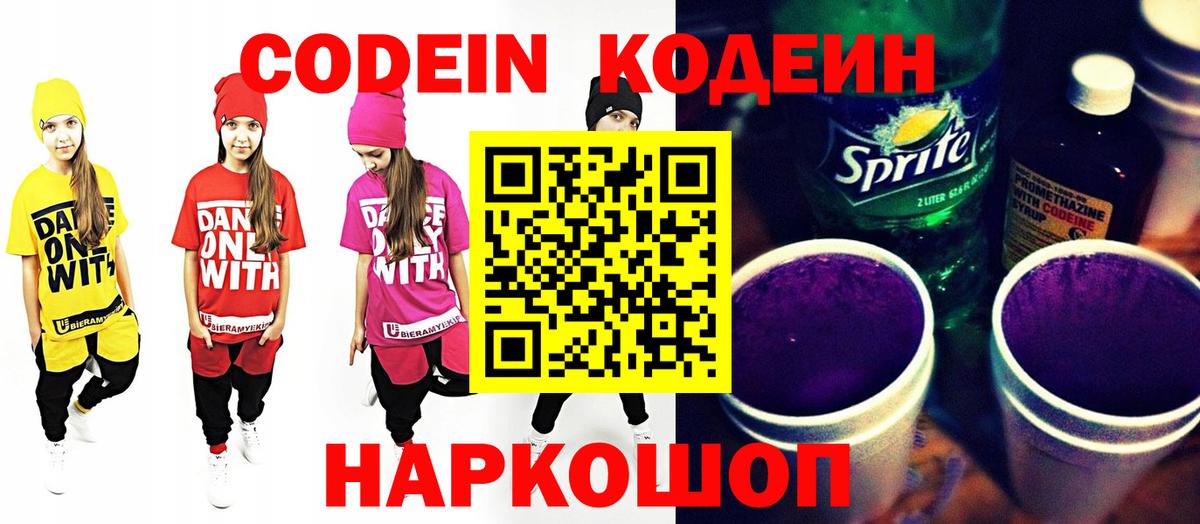 Усть-Джегута  Codein Purple Drank  Вход с VPN 