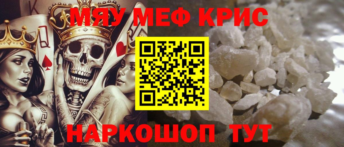 Меф мяу мяу кристаллы Усть-Джегута