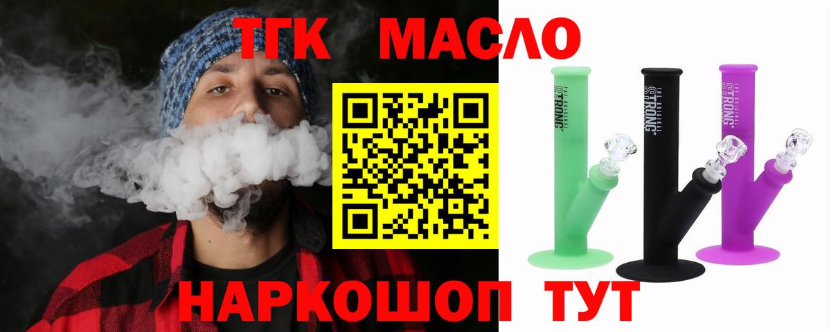ТГК Wax  Вход с VPN  Дистиллят ТГК Wax  Усть-Джегута 